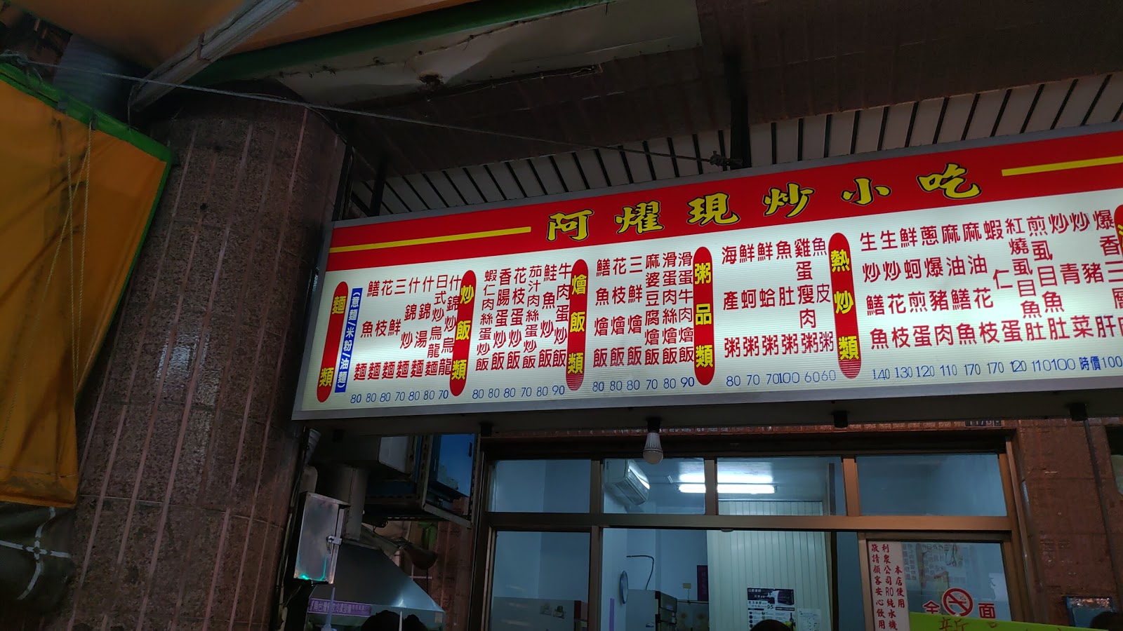 阿燿現炒店 Foody 吃貨