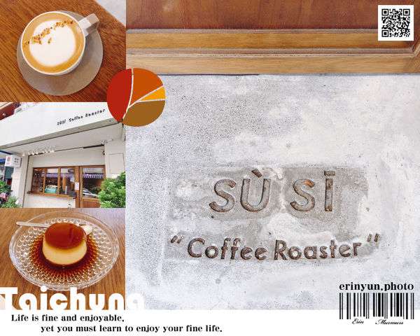 台中咖啡 在大甲街上可以su Si待著喝杯咖啡的肆序商行su Si Coffee Roaster 近鎮瀾宮步行2分鐘大甲咖啡