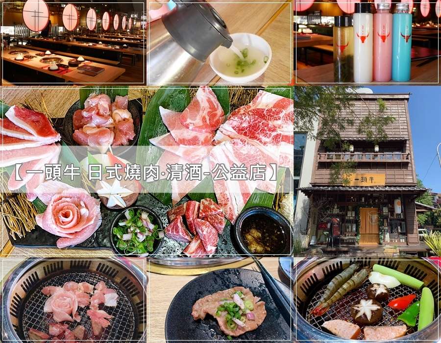 台中燒肉推薦 日式燒肉推薦 台中燒烤 公益店 一頭牛菜單2019 雙人極上套餐 食材新鮮 肉品等級高檔 服務很到位 Foody 吃貨